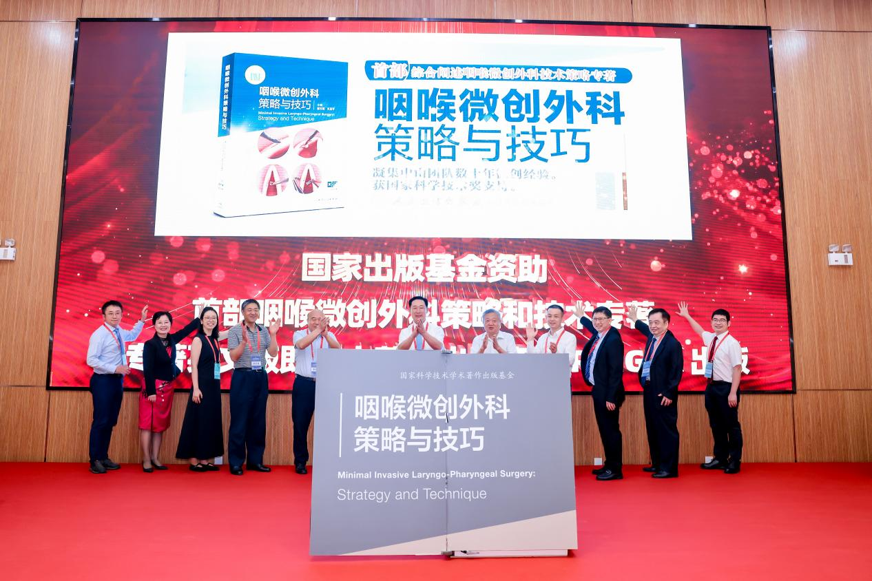 （《咽喉微创外科策略与技巧》新书发布，图源：中山大学附属第一医院）