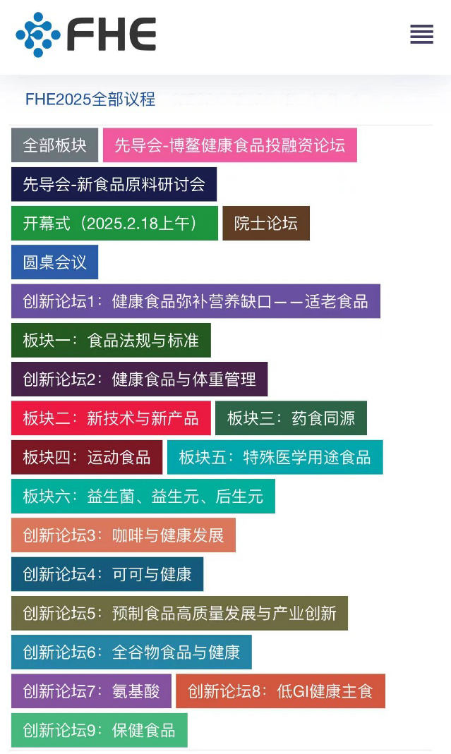FHE2025议程