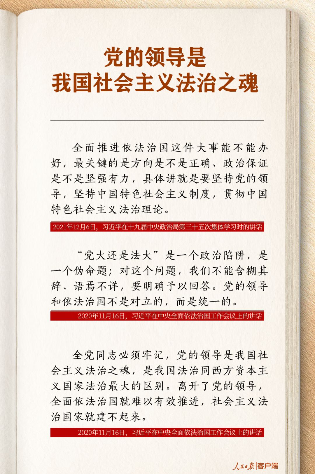 学习笔记丨全面依法治国，习近平这些论述掷地有声！