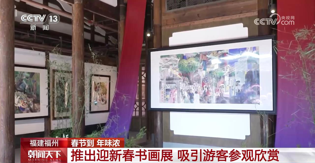 春节到年味浓 福州石齐美术馆推出迎新春书画展