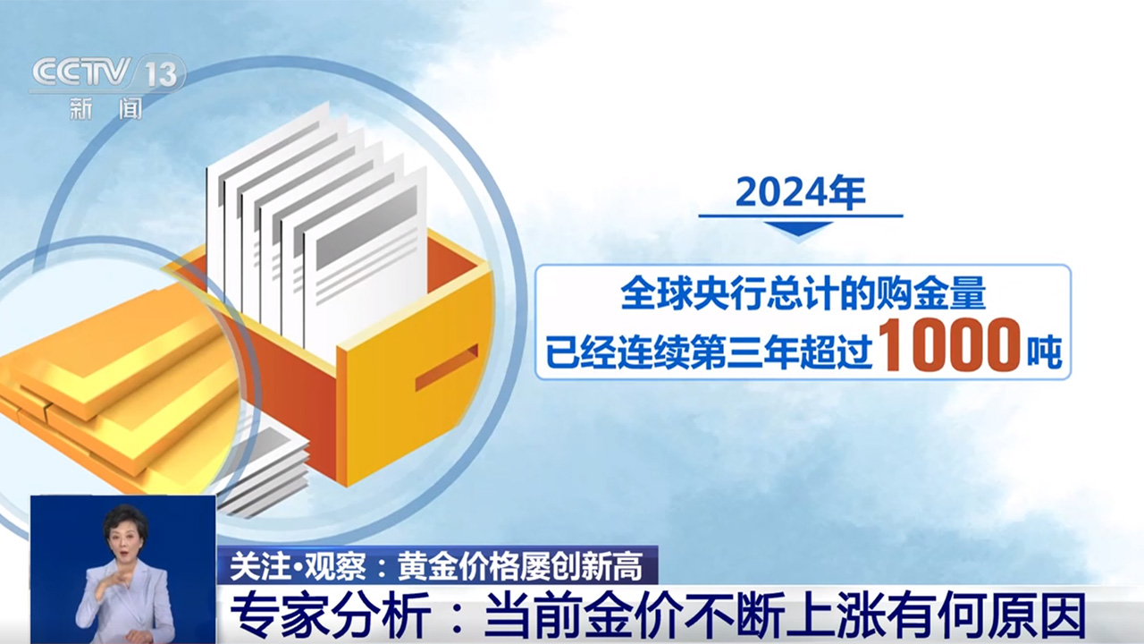 黄金价格屡创新高！当前金价不断上涨有何原因？