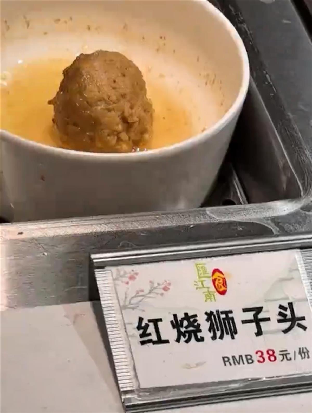 旅客吐槽无锡机场一颗狮子头卖38元，店方：这是一份3颗的售价