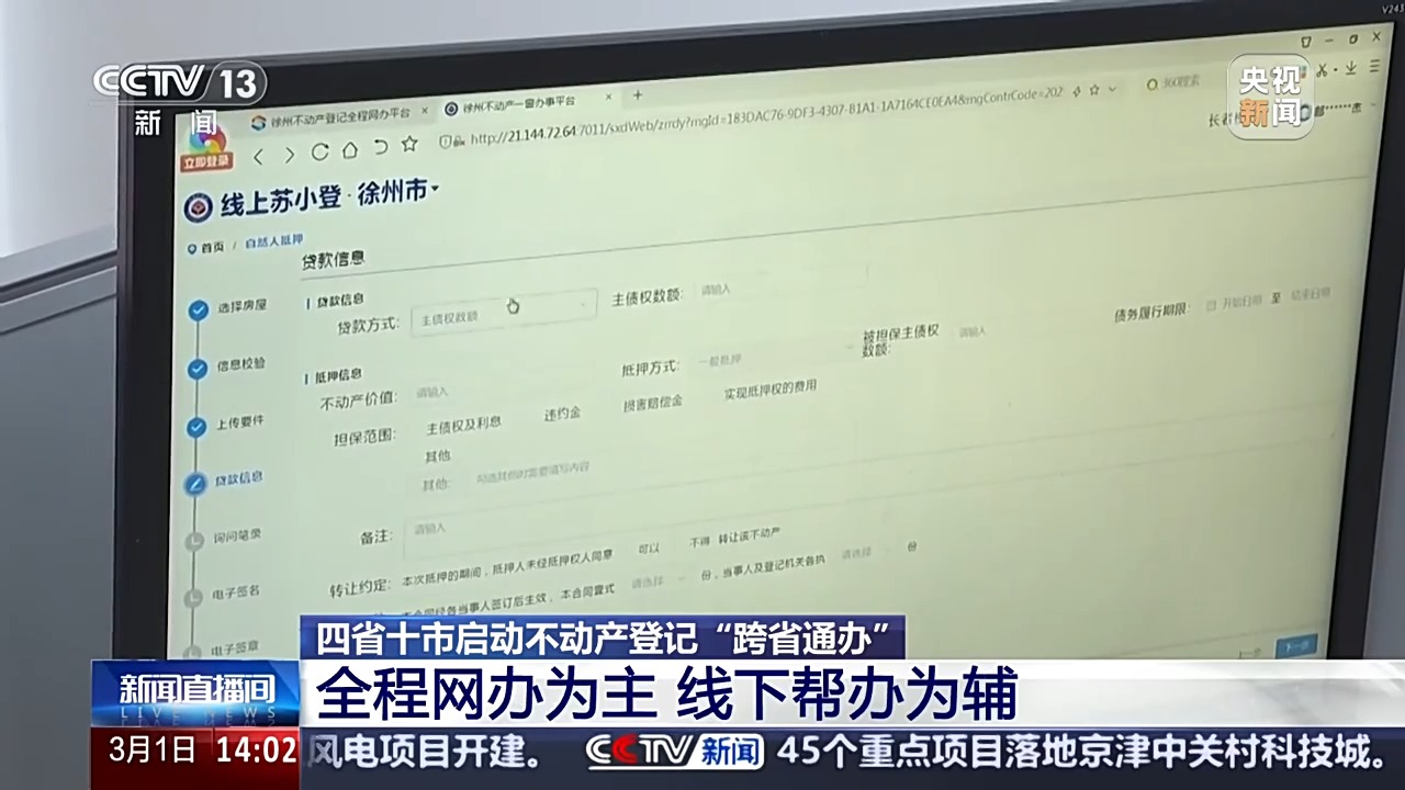 不動產掛號“跨省通辦”包含哪些事務？怎么操作？一文了解