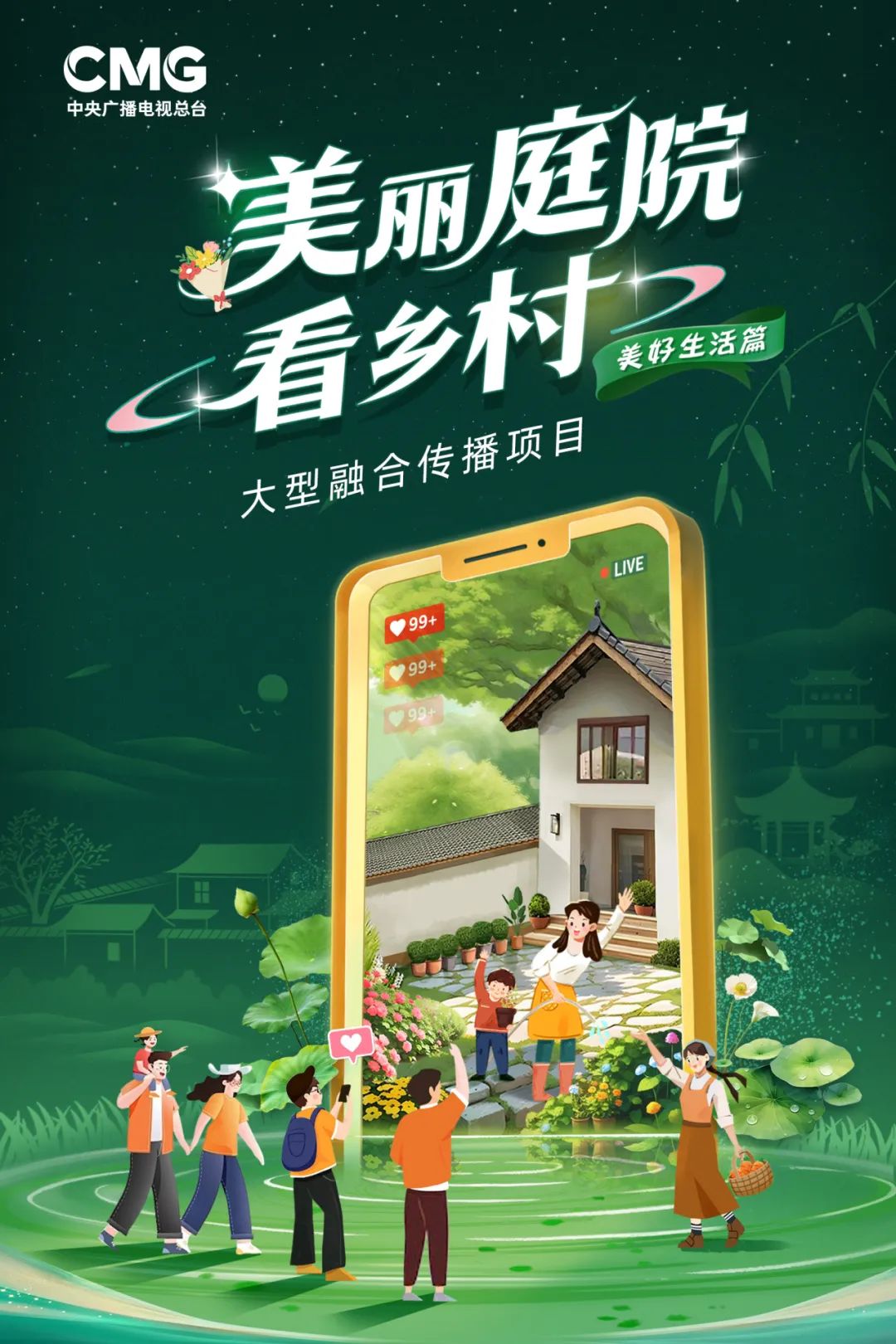 乡村振兴 一起同行_中央广播电视总台研究院_央视网(cctv.com)