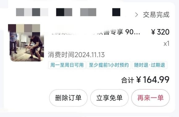 消费记录/受访者供图