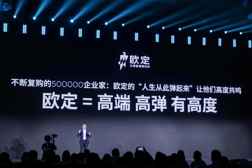 欧定2025春夏新品发布会：东方千年工艺与现代<a href=http://www.newskj.org/news/kjxx/ target=_blank class=infotextkey>科技</a>融合，争夺高端商务服饰话语权
