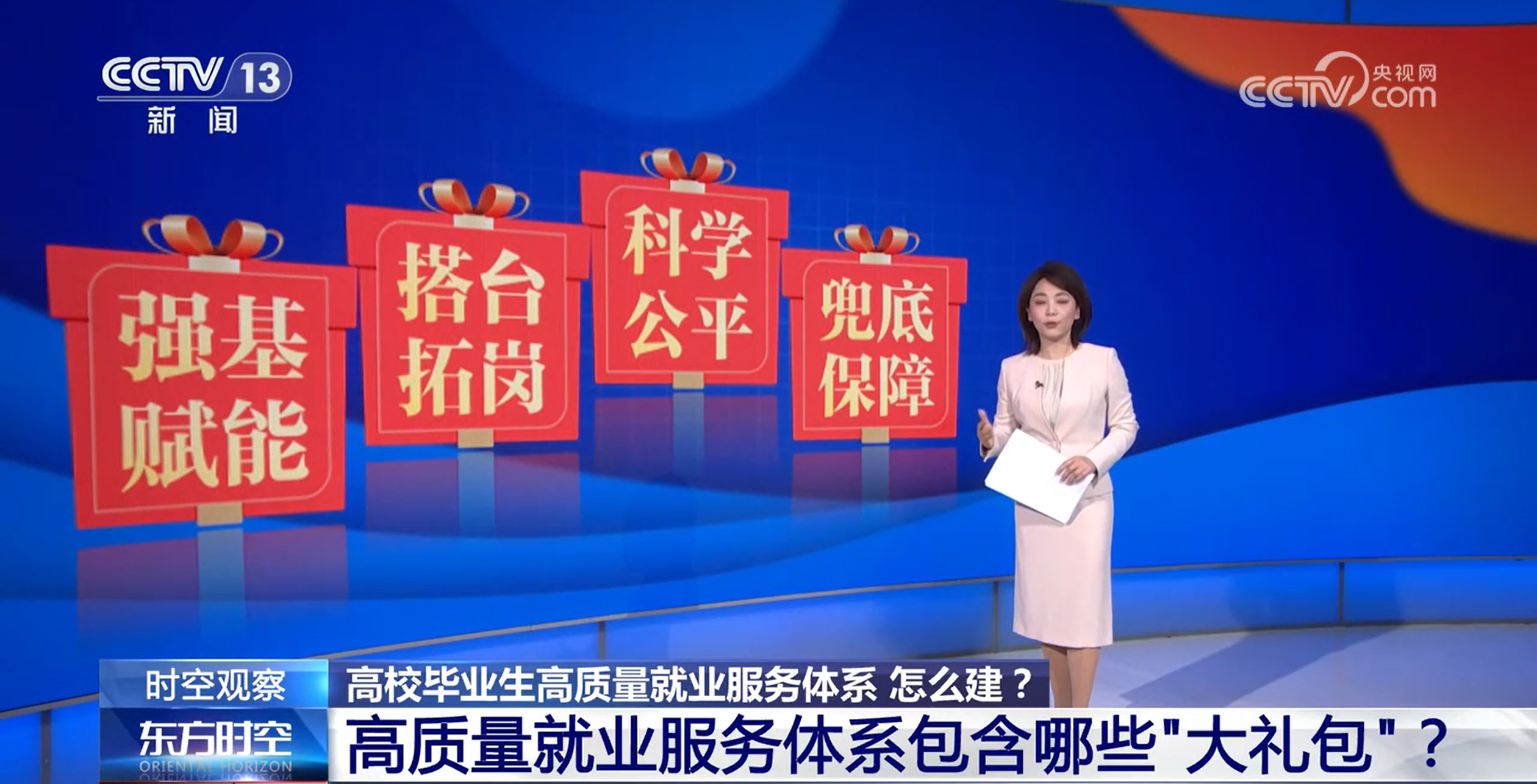 从“冲刺跑”到“接力赛” 全链条护航高校毕业生高质量就业 “大礼包”来了!
