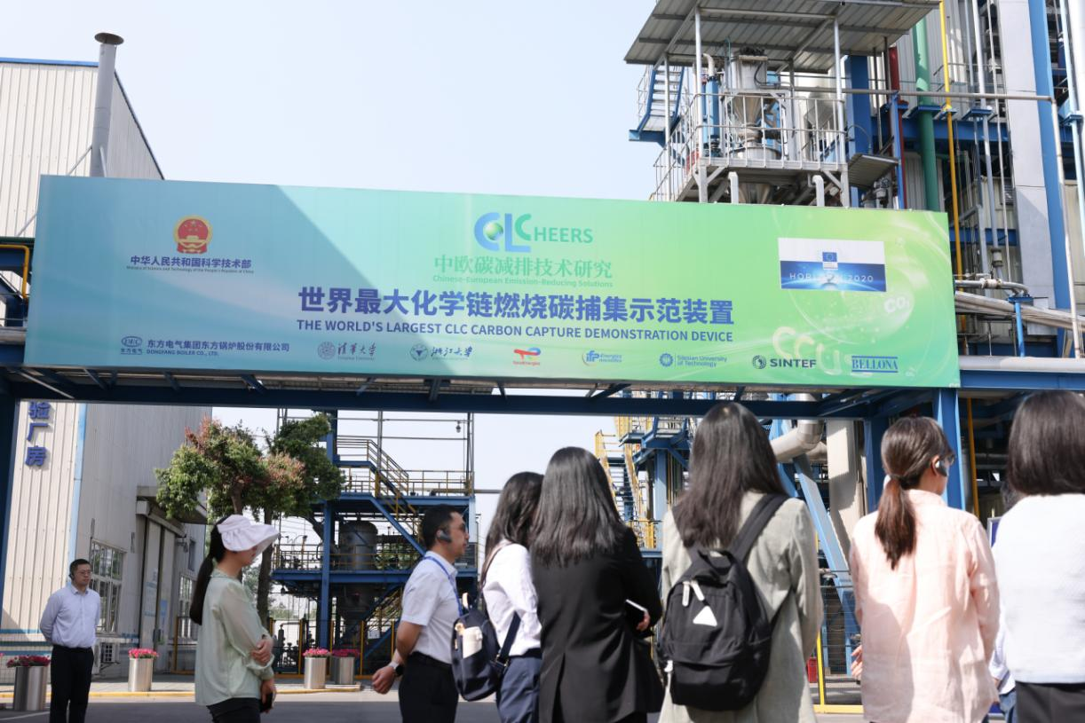 参观世界最大化学链碳捕集示范装置