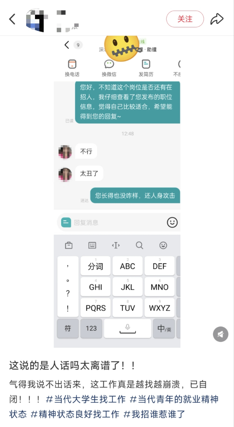 深圳一女子應(yīng)聘文員被回復(fù)“太丑了” 涉事公司回應(yīng)