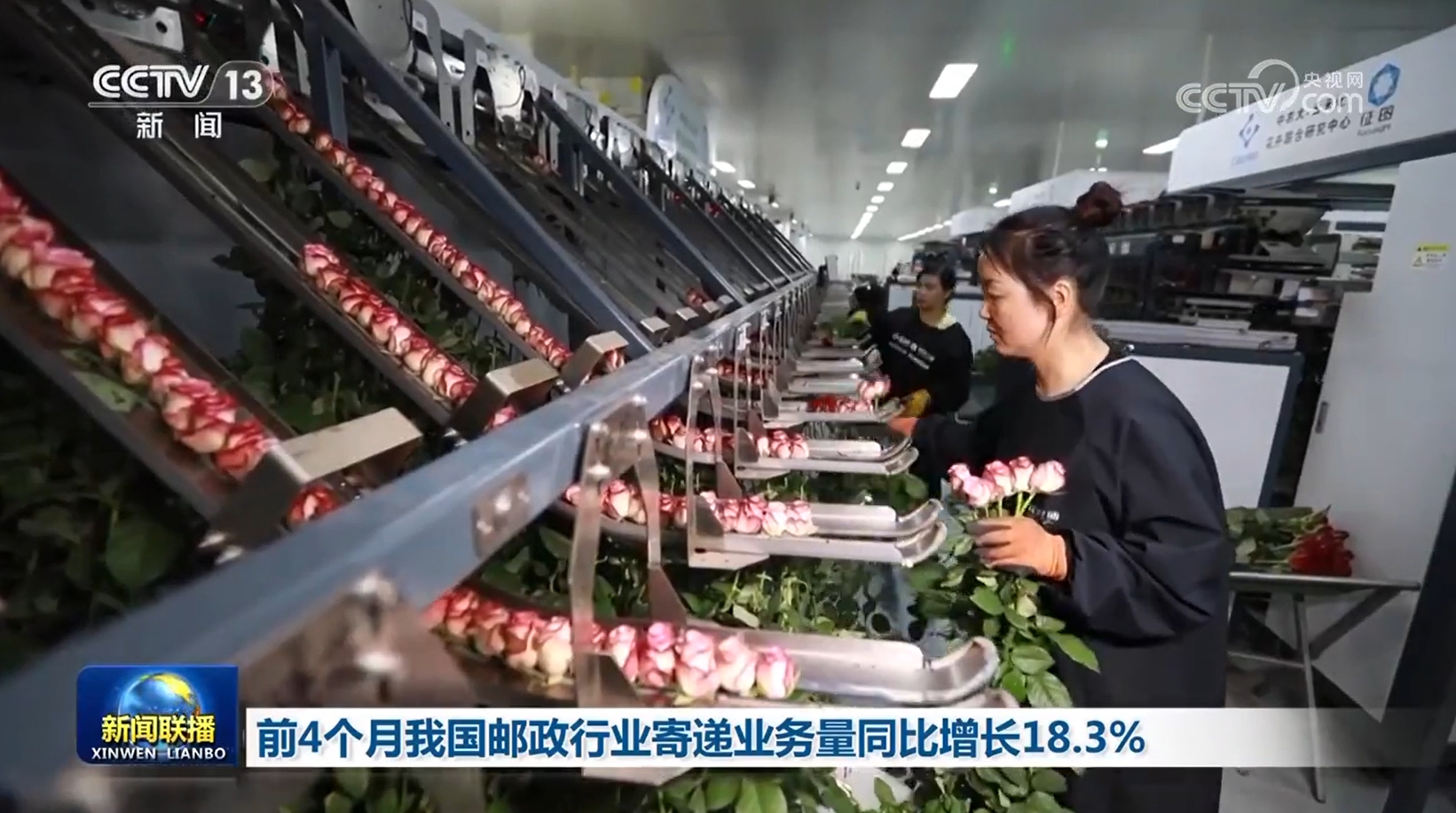 前4个月我国邮政行业寄递业务量同比增长18.3%
