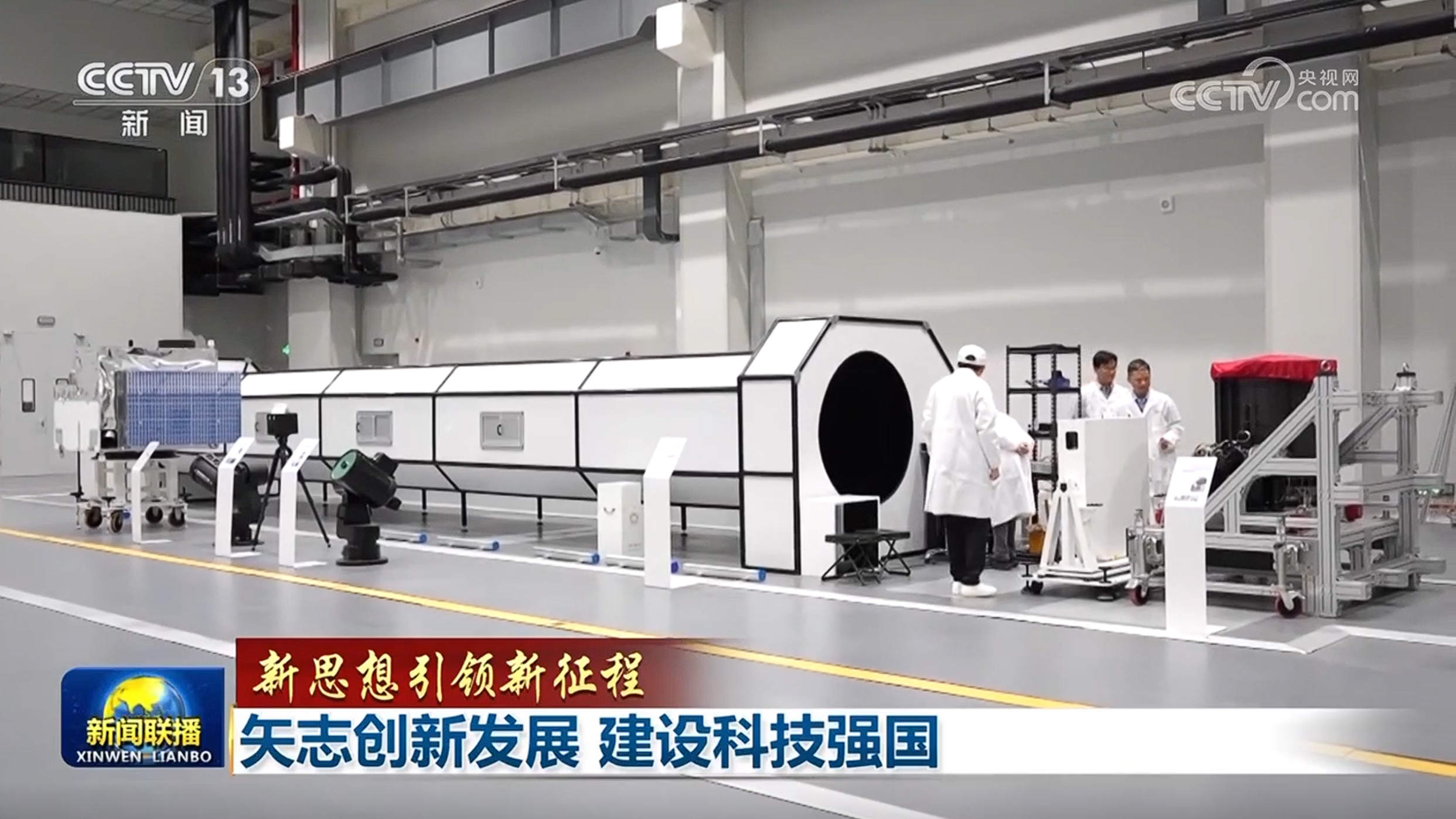 【新思想引领新征程】矢志创新发展 建设科技强国