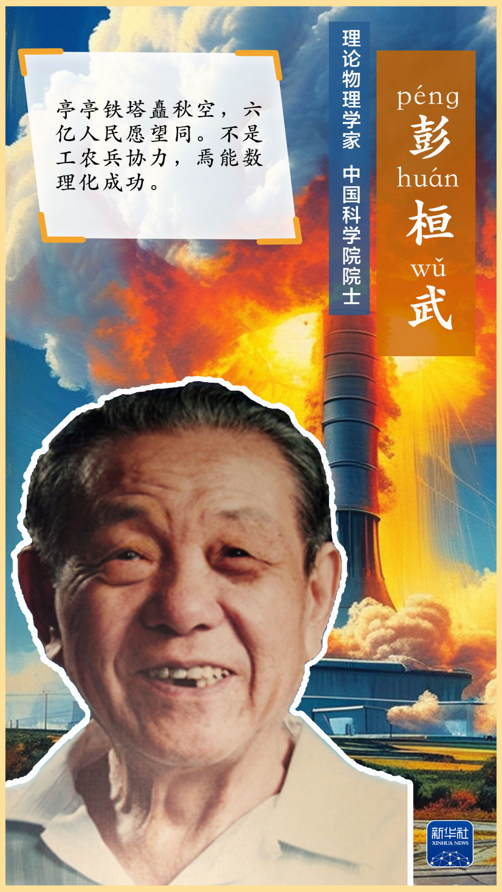 这里有条“两弹一星”功勋路！_民声频道_央视网(cctv.com)