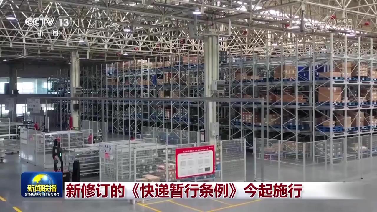 新修订的《快递暂行条例》今起施行  第1张