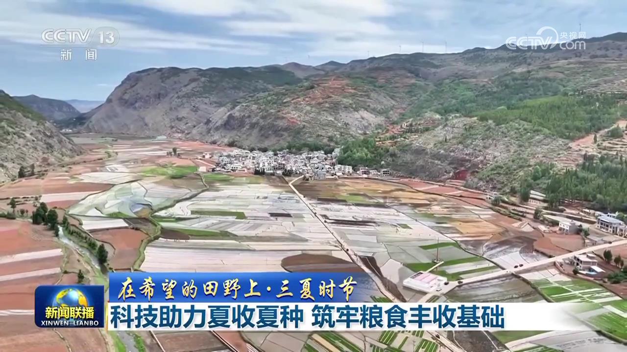 【在希望的田野上·三夏时节】科技助力夏收夏种 筑牢粮食丰收基础  第3张