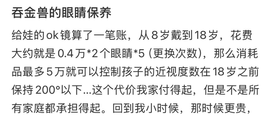 受访者提供：家长对孩子视力维持的“近视预想”