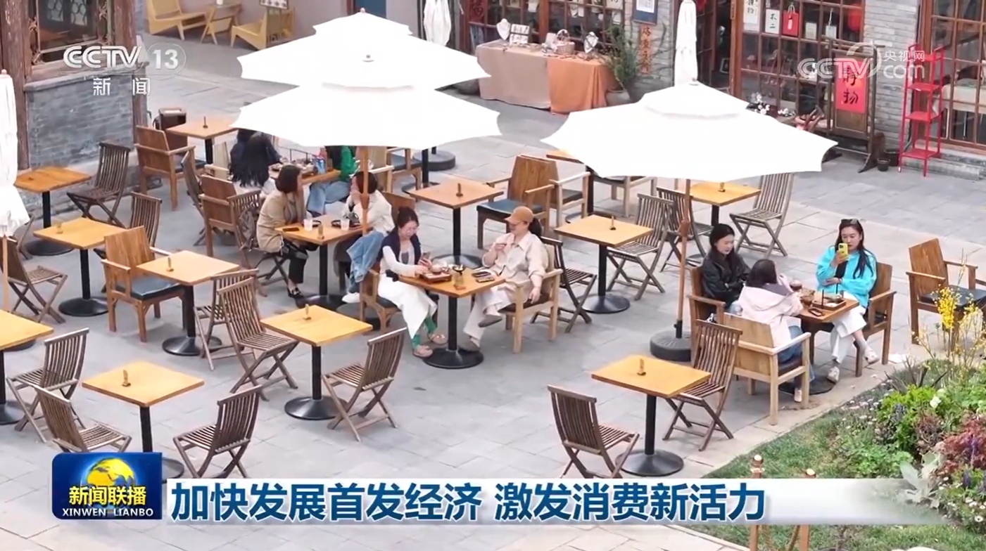 加快发展首发经济 激发消费新活力  第2张
