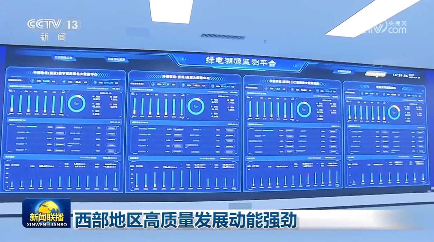 西部地区高质量发展动能强劲  第3张