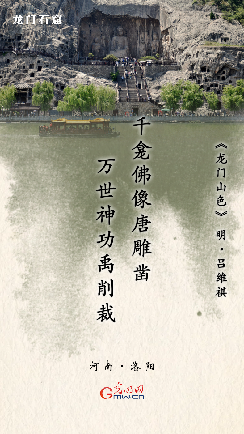 【文化和自然遗产日】海报丨跟随九首古诗 一览祖国大好河山