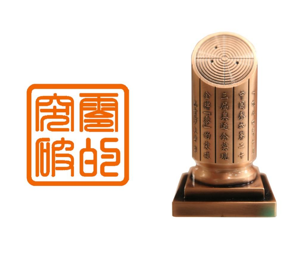 零的突破（锌铜合金）
