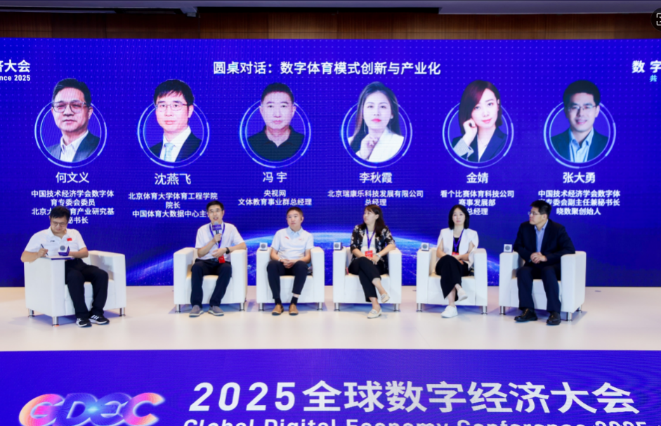 圆桌对话&ldquo;数字体育模式创新与产业化&rdquo;（主办方提供）
