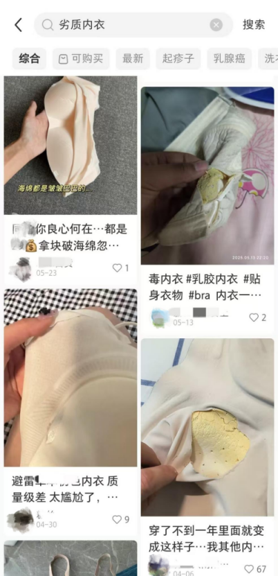 图说：某社交平台上，关于劣质内衣的投诉网帖屡见不鲜