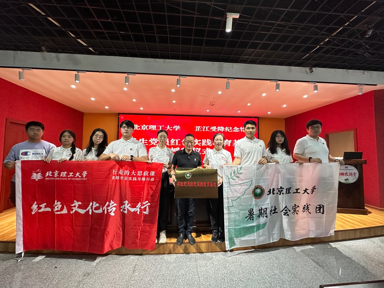 北京理工大学青年在芷江研学（刘梦槐供图）