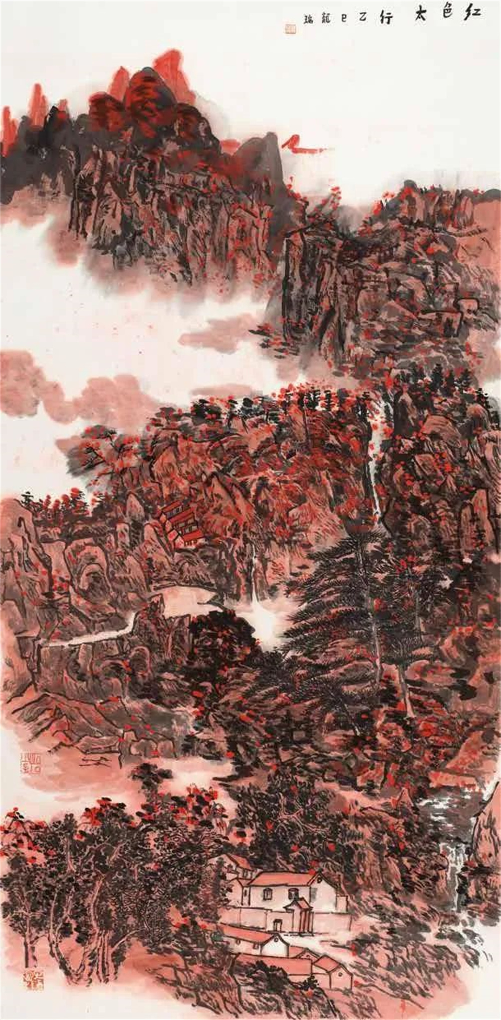 龙瑞 《红色太行》