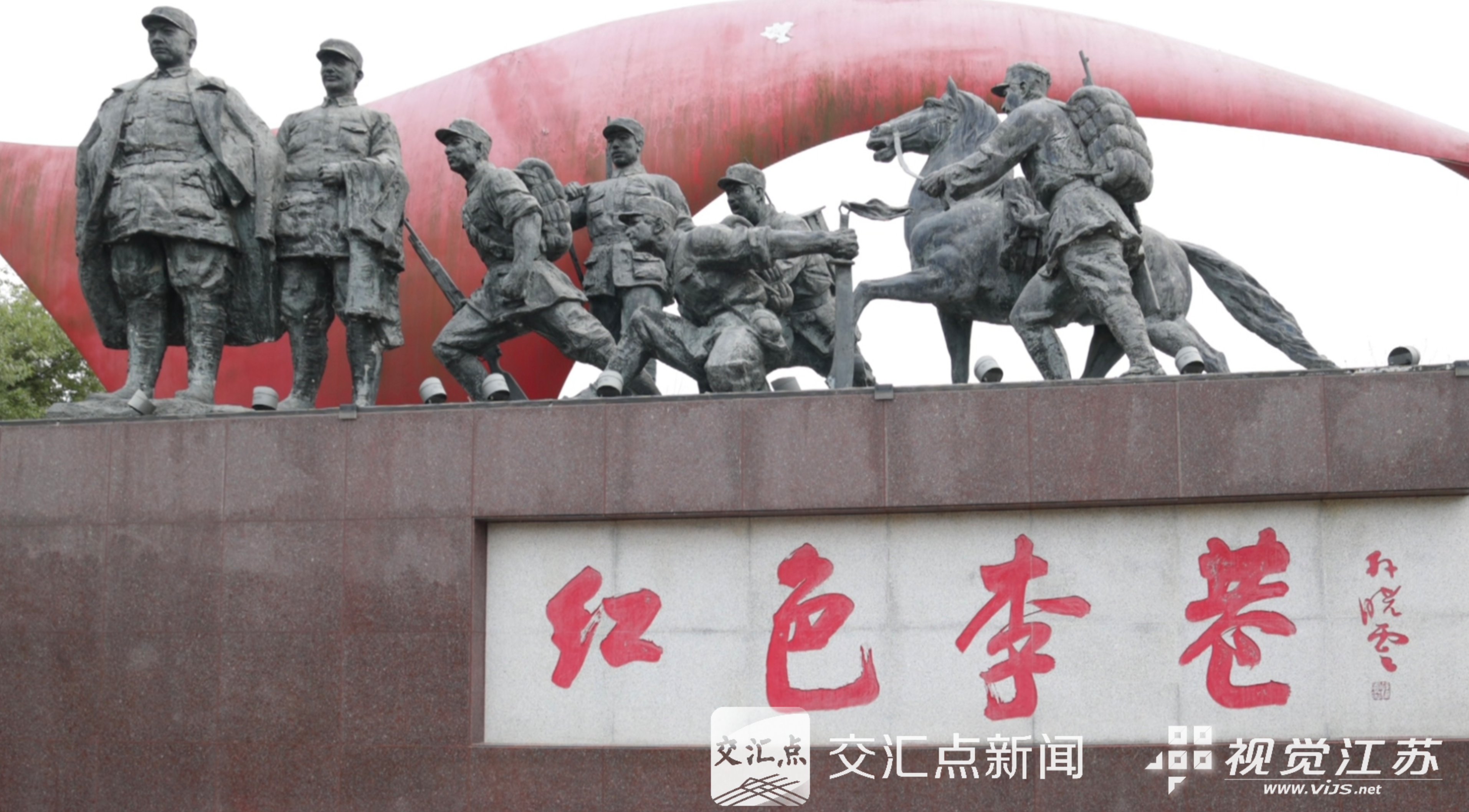 红色李巷