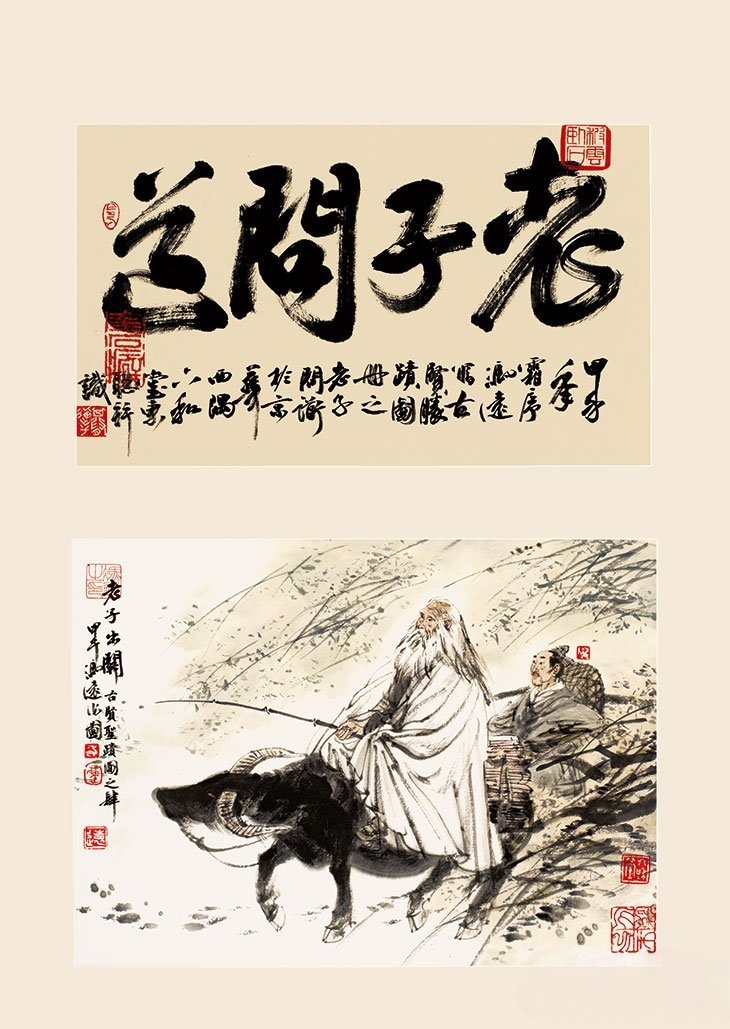 冯远作品 老子问道 58×82cm 