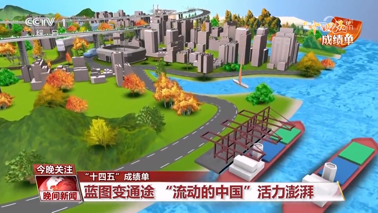 “十四五”成绩单|另类蓝