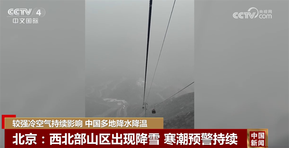 较强冷空气持续影响多地 各部门多举措应对降水降温保安全保民生