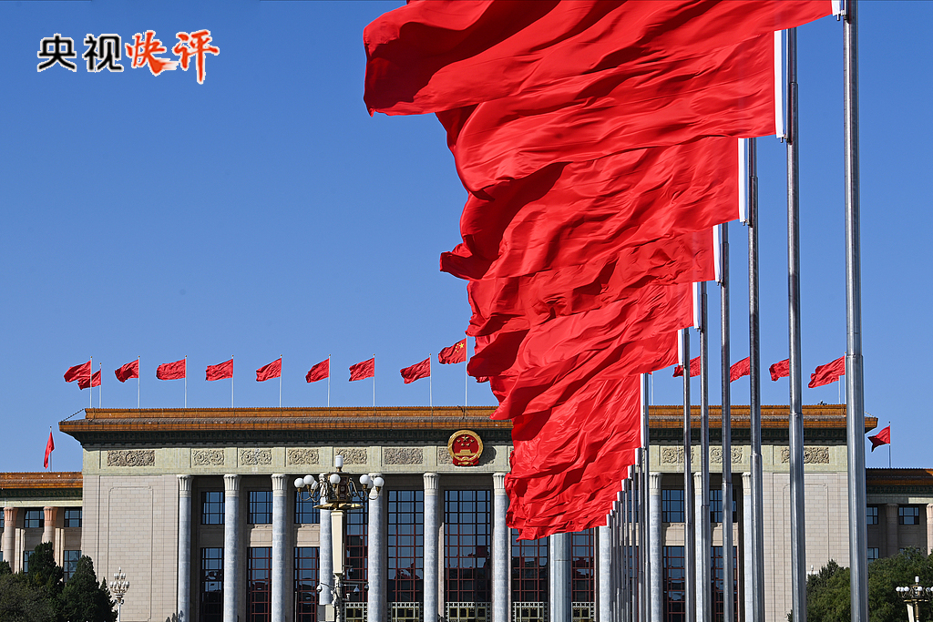 【央視快評】勇?lián)鷷r代歷史使命 奮力開創(chuàng)中國式現(xiàn)代化新局面
