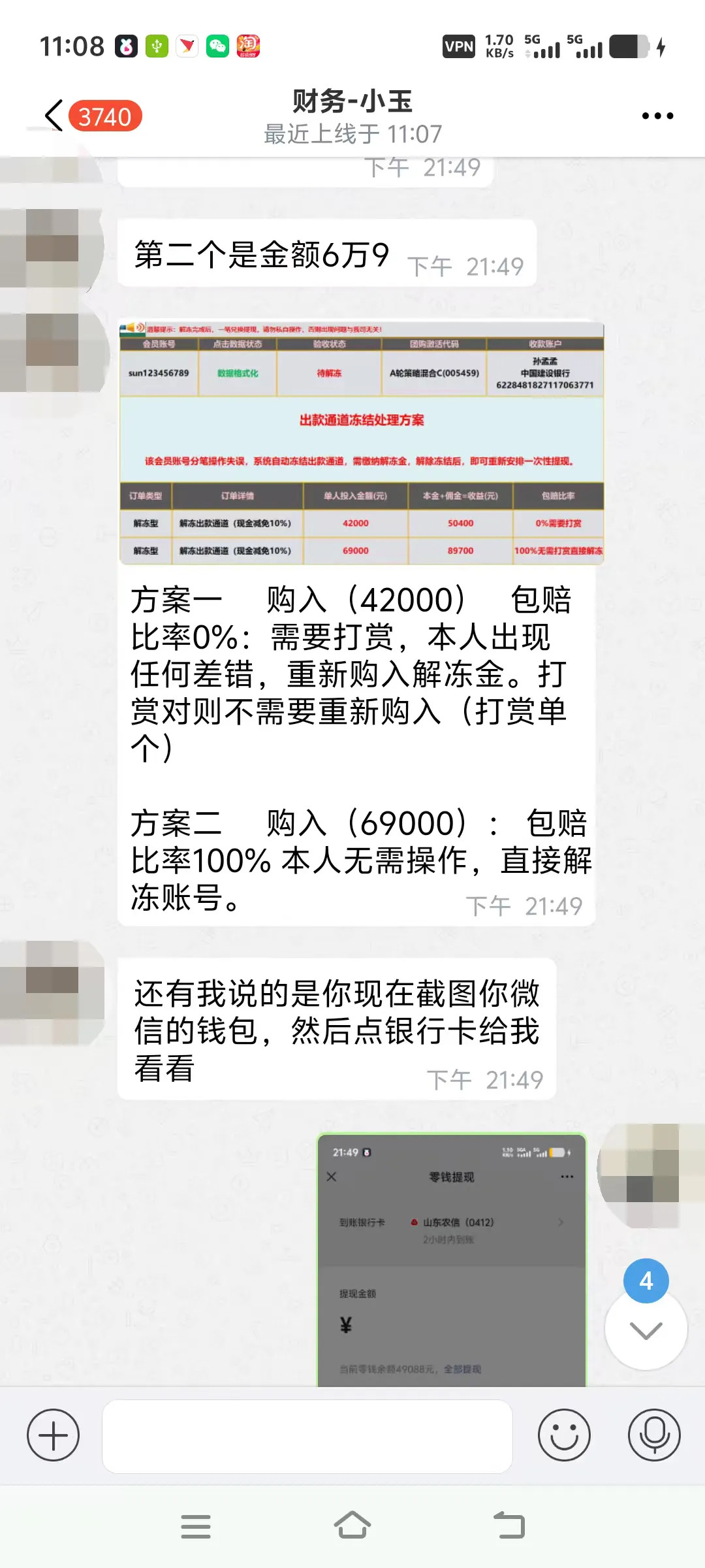 图为“客服”发给孔先生做任务的信息。