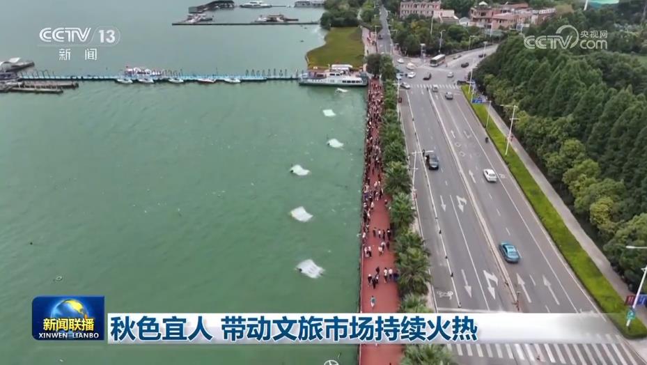 秋色宜人带动文旅市场持续火热