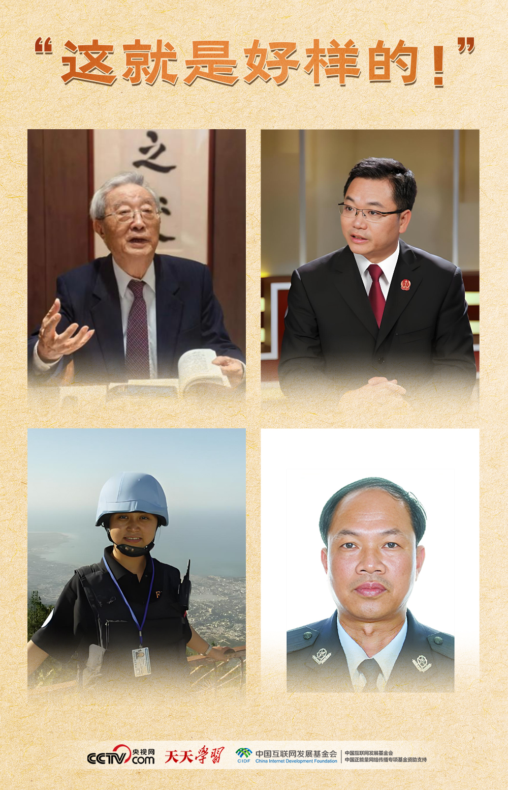 天天学习|“这就是好样的!”