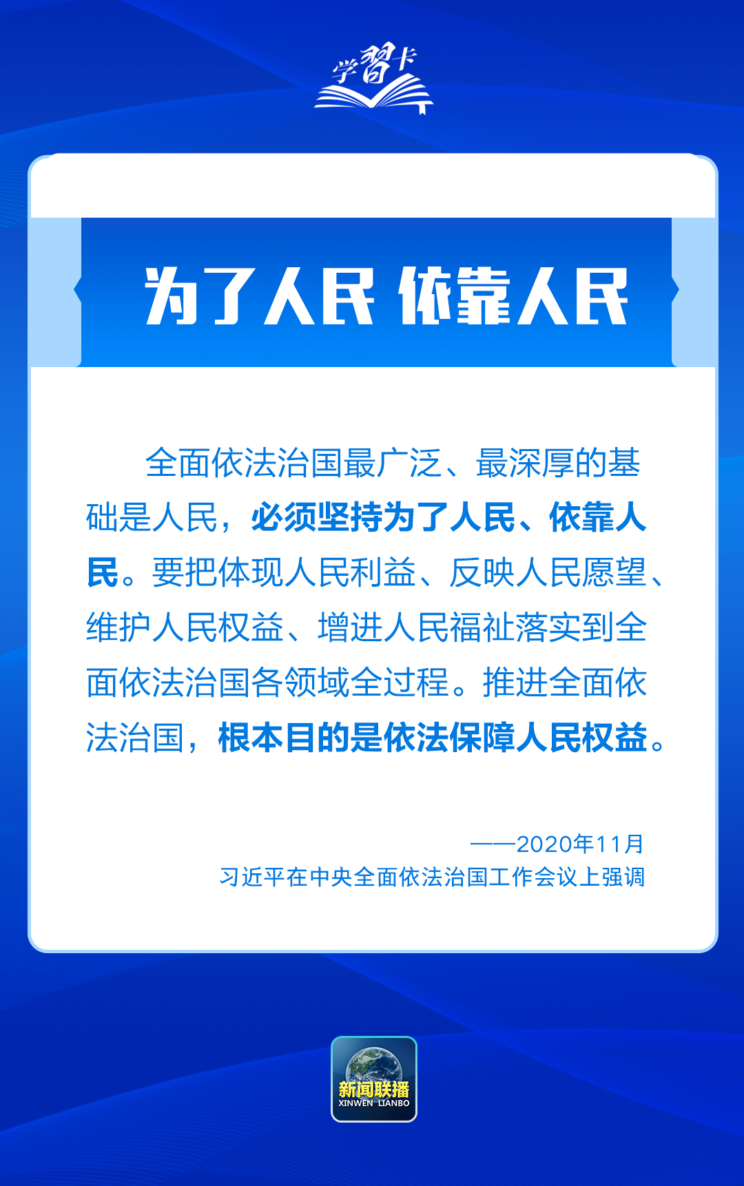 推进全面依法治国，总书记最新部署(图4)