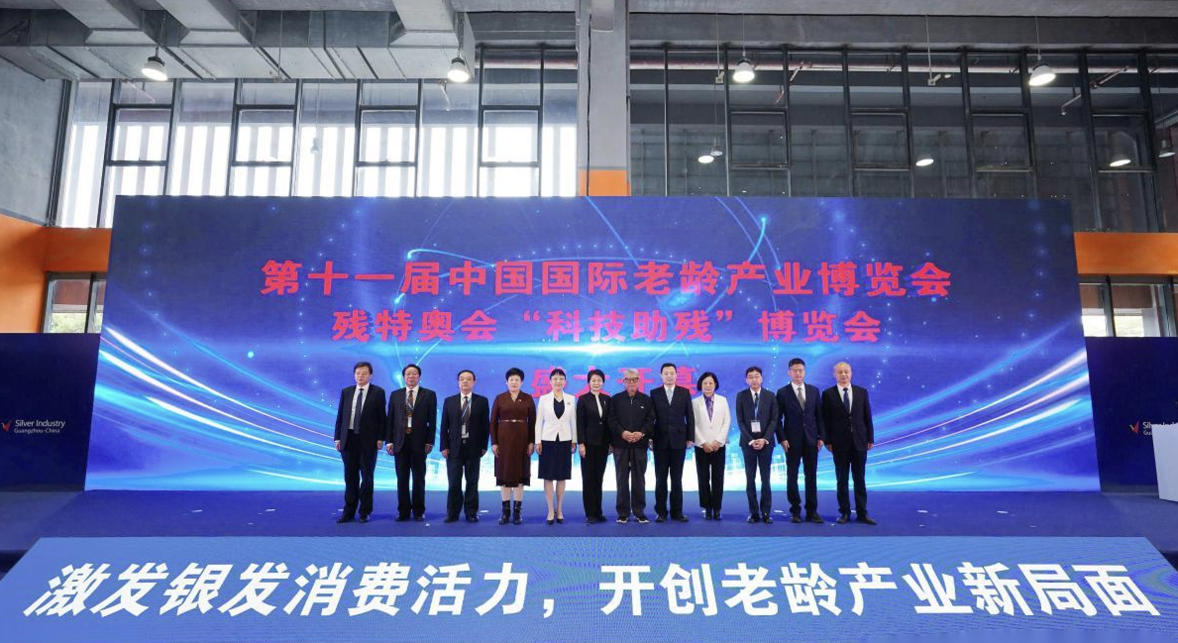 第十一届中国国际老龄产业博览会在广州启幕