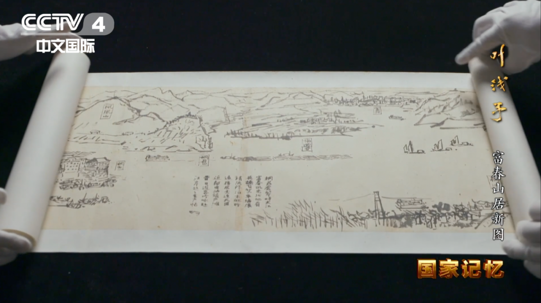 《富春山居新图》第一稿线稿