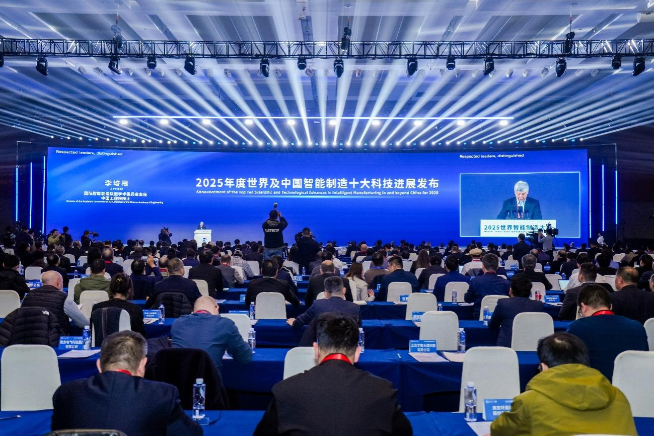 2025世界智能制造大会在南京成功举办_公益频道_央视网(cctv.com)