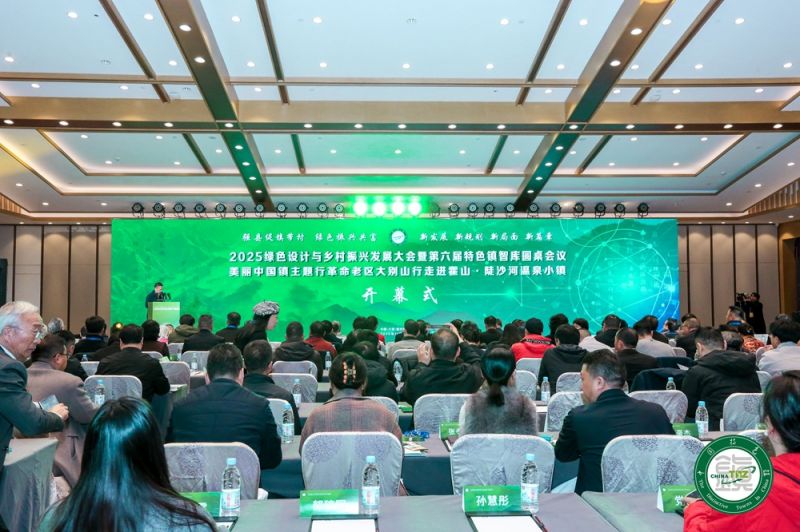 2025绿色设计与乡村振兴发展大会暨第六届特色镇智库圆桌会议在安徽霍山召开_经济频道_央视网(cctv.com)