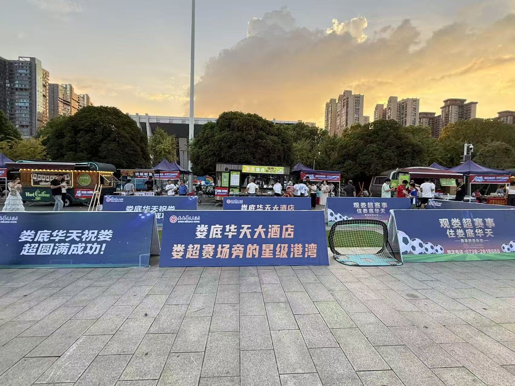 娄底华天酒店创新设置&ldquo;趣味射门挑战区&rdquo;