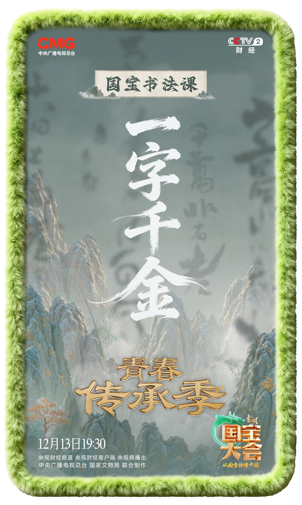 总台周末看点| 奔赴，不负此刻_总台之声