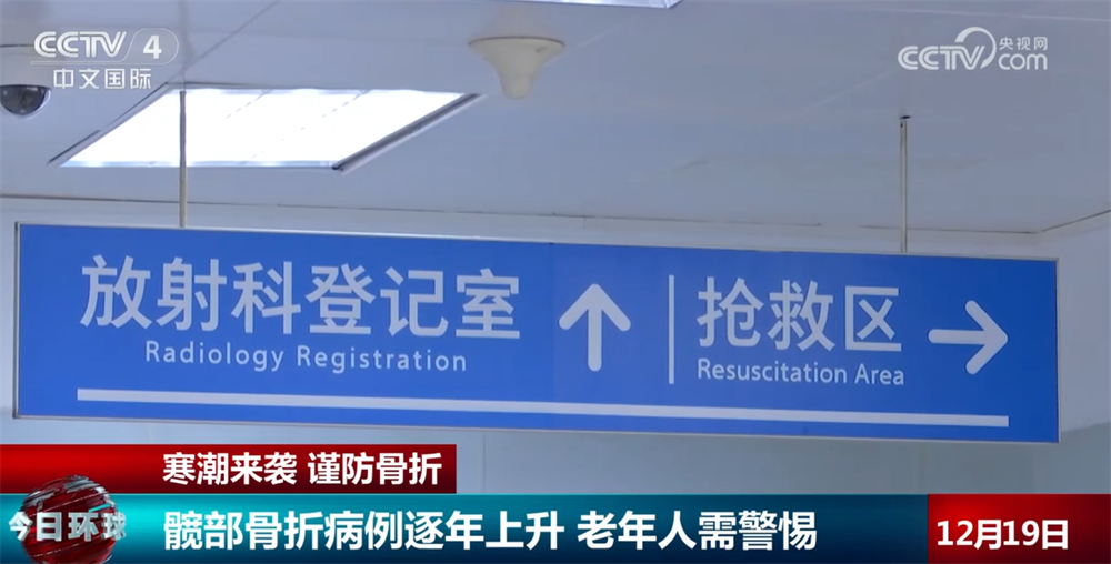 雨雪天气来袭 摔伤骨折患者明显增多 如何预防？一文了解→