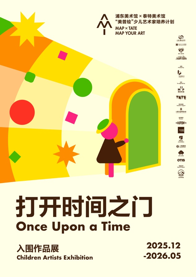 第二届“美普绘”少儿作品展在沪开幕_产业+_央视网(cctv.com)