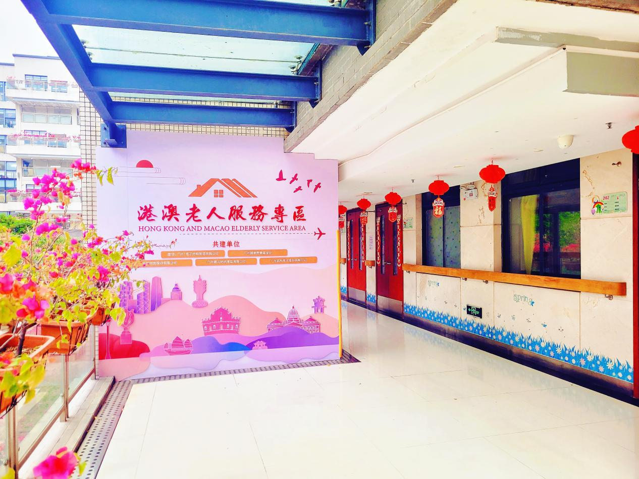 南沙区养老院港澳老人服务专区。