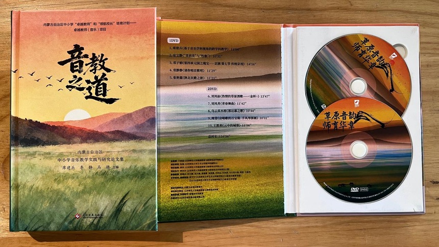 内蒙古自治区中小学&ldquo;卓越教师&rdquo;培育计划（音乐）成果一览
