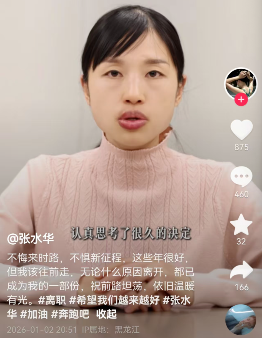 离职后的张水华撕掉旧标签：不让我跑步我做不到_民声频道_央视网(cctv.com)