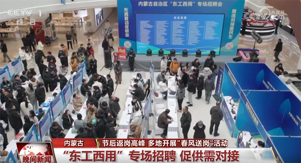 节后各地迎来返岗复工高峰 多地开展“春风送岗”活动促就业