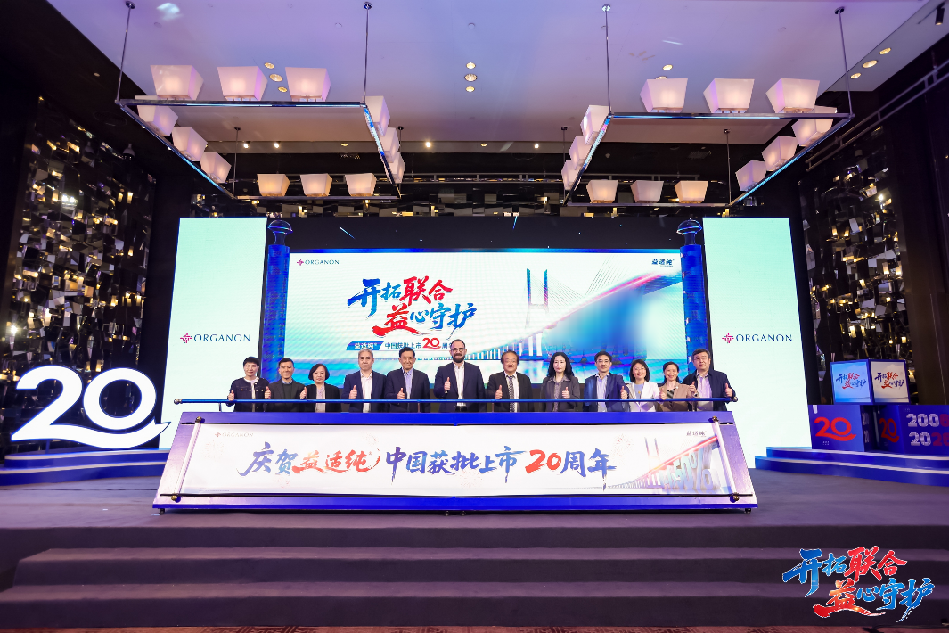 与会嘉宾共同庆贺益适纯(依折麦布)中国获批上市20周年