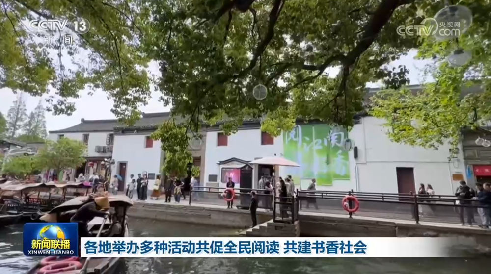 各地举办多种活动共促全民阅读 共建书香社会
